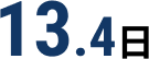 平均有給取得数：13.4日